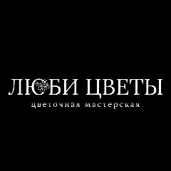 Канал Люби цветы - цветочная мастерская в Туле в мессенджере MAX — 16 подписчиков