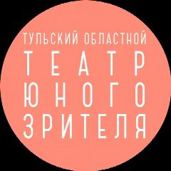 Канал Тульский ТЮЗ в мессенджере MAX — 58 подписчиков