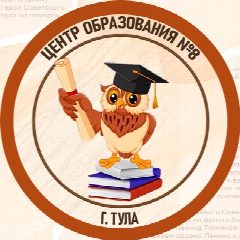 Канал МБОУ ЦО №8 (г.Тула) в мессенджере MAX — 2 015 подписчиков