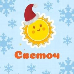 Канал Светоч - детский клуб Тула в мессенджере MAX — 52 подписчика
