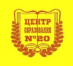Канал Центр образования №20|Официальный канал в мессенджере MAX — 745 подписчиков