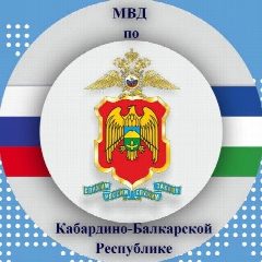Канал МВД по Кабардино-Балкарской Республике в мессенджере MAX — 767 подписчиков
