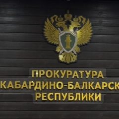 Канал Прокуратура Кабардино-Балкарской Республики в мессенджере MAX — 216 подписчиков
