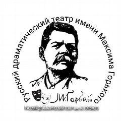 Канал ГКУК "Русский драматический театр им. М.Горького" в мессенджере MAX — 50 подписчиков