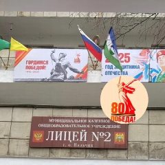 Канал МКОУ «Лицей №2» г.о.Нальчик,КБР в мессенджере MAX — 2 065 подписчиков