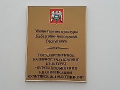 Канал Курсы повышения квалификации минкульт КБР в мессенджере MAX — 12 подписчиков