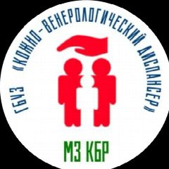 Канал ГБУЗ Кожно-венерологический диспансер Минздрава КБР в мессенджере MAX — 74 подписчика
