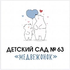 Канал МКДОУ "ДЕТСКИЙ САД №63" г.о. Нальчик в мессенджере MAX — 180 подписчиков
