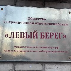 Канал ООО «Левый берег» в мессенджере MAX — 99 подписчиков