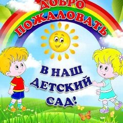 Канал МКДОУ "Красинский детский сад" в мессенджере MAX — 35 подписчиков