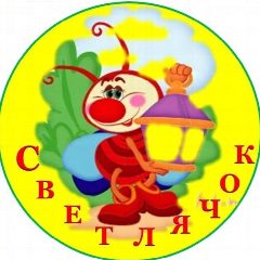 Канал МКДОУ :  д/с №12 «Светлячок» в мессенджере MAX — 65 подписчиков