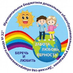 Канал МБДОУ "Детский сад № 32" в мессенджере MAX — 139 подписчиков