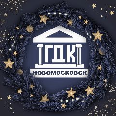 Канал Городской Дворец культуры в мессенджере MAX — 22 подписчика