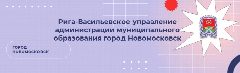 Канал Рига-Васильевское управление в мессенджере MAX — 18 подписчиков
