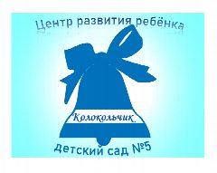 Канал МБДОУ "Центр развития ребёнка - детский сад №5 "Колокольчик" города Белёва Тульской области в мессенджере MAX — 42 подписчика