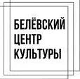 Канал Белевский центр развития культуры и туризма в мессенджере MAX — 89 подписчиков