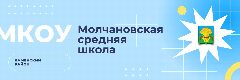 Канал МКОУ "Молчановская СШ" в мессенджере MAX — 23 подписчика