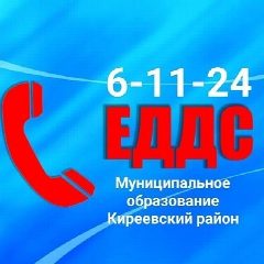 Канал ЕДДС мо Киреевский район (информационный канал для подписчиков) в мессенджере MAX — 66 подписчиков
