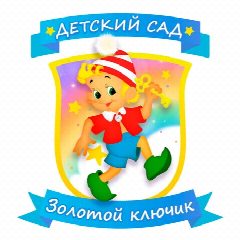 Канал МКДОУ д/с № 6 "Золотой ключик" в мессенджере MAX — 47 подписчиков