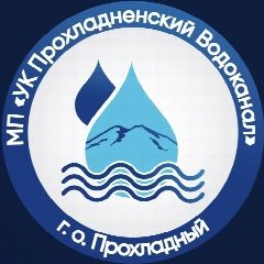 Канал МП «УК Прохладненский Водоканал» в мессенджере MAX — 47 подписчиков