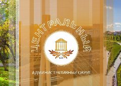 Канал Центральный административный округ города Тюмени в мессенджере MAX — 76 подписчиков