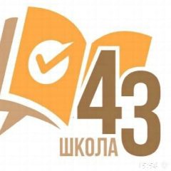 Канал МАОУ СОШ №43 города Тюмени имени В.И. Муравленко в мессенджере MAX — 3 231 подписчик