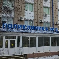 Канал Поликлиника №3. Тюмень в мессенджере MAX — 181 подписчик