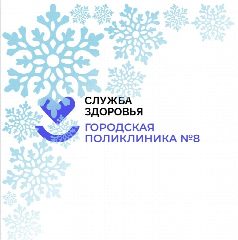 Канал ГАУЗ ТО "Городская поликлиника №8" в мессенджере MAX — 183 подписчика