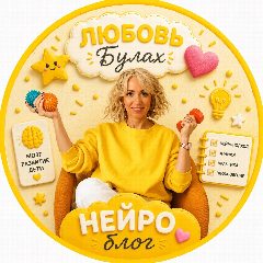 Канал Булах Любовь нейроблог в мессенджере MAX — 3 053 подписчика