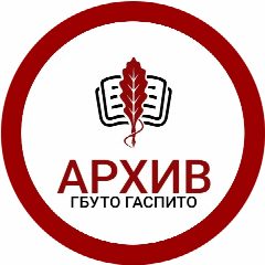 Канал Госархив социально-политической истории ТО в мессенджере MAX — 83 подписчика