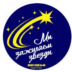 Канал МАОУ СОШ № 48 города Тюмени в мессенджере MAX — 3 691 подписчик