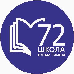 Канал МАОУ СОШ №72 города Тюмени в мессенджере MAX — 1 329 подписчиков