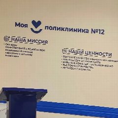 Канал Поликлиника №12. Тюмень в мессенджере MAX — 310 подписчиков