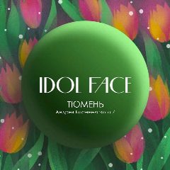 Канал АЙДОЛ ФЕЙС(IDOL FACE) ЖК ДОМАШНИЙ в мессенджере MAX — 40 подписчиков