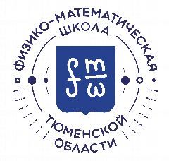 Канал Физико-математическая школа Тюменской области в мессенджере MAX — 790 подписчиков