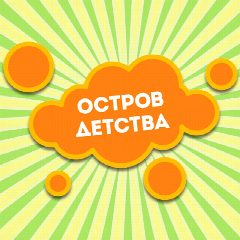 Канал Детский лагерь "Остров детства" Тюмень в мессенджере MAX — 14 подписчиков