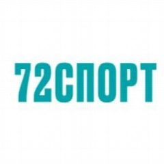 Канал 72Спорт в мессенджере MAX — 177 подписчиков