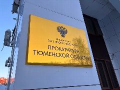 Канал Прокуратура Тюменской области в мессенджере MAX — 936 подписчиков