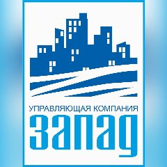 Канал ООО "УК "ЗАПАД" город Тюмень в мессенджере MAX — 76 подписчиков