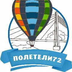 Канал Полетели72 - Полёты на Воздушном Шаре в Тюмени в мессенджере MAX — 57 подписчиков