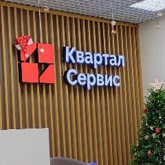 Канал ООО "Квартал-Сервис" в мессенджере MAX — 13 подписчиков