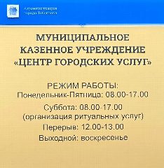 Канал МКУ "Центр городских услуг" в мессенджере MAX — 54 подписчика