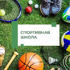 Канал Спортивная школа города Ялуторовска в мессенджере MAX — 34 подписчика