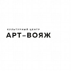 Канал Культурный центр АРТ-ВОЯЖ I Ялуторовск в мессенджере MAX — 123 подписчика