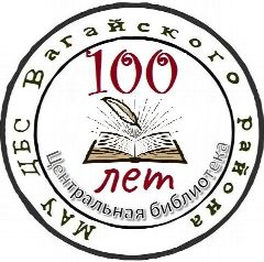 Канал Библиотека с.Вагай в мессенджере MAX — 100 подписчиков