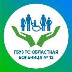 Канал ГБУЗ ТО "Областная больница №12" в мессенджере MAX — 231 подписчик