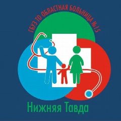 Канал Областная больница №15 в мессенджере MAX — 172 подписчика