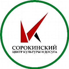 Канал Сорокинский центр культуры и досуга в мессенджере MAX — 139 подписчиков