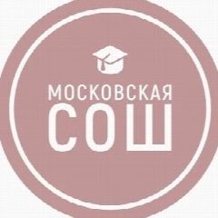 Канал МАОУ Московская СОШ в мессенджере MAX — 1 879 подписчиков