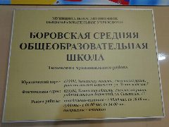 Канал Новости МАОУ Боровской СОШ в мессенджере MAX — 1 734 подписчика